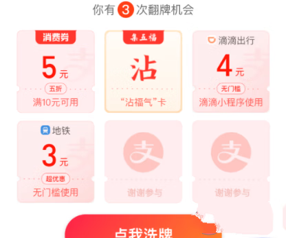 《支付宝》必中沾沾卡福字图片