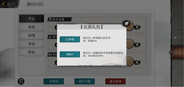 《我的侠客》2021最新口令码cdkey大全