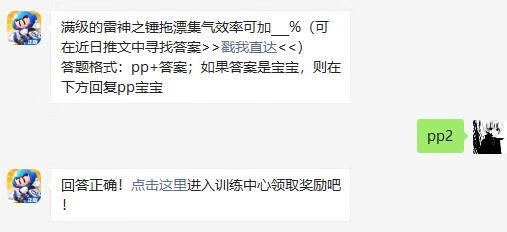 《跑跑卡丁车》手游2021年1月18日超跑会答题答案