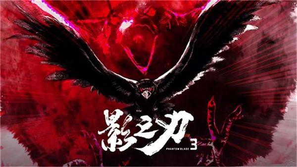 《影之刃3》绝影和炽刃哪个好
