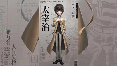 《第五人格》囚徒太宰治皮肤获取攻略