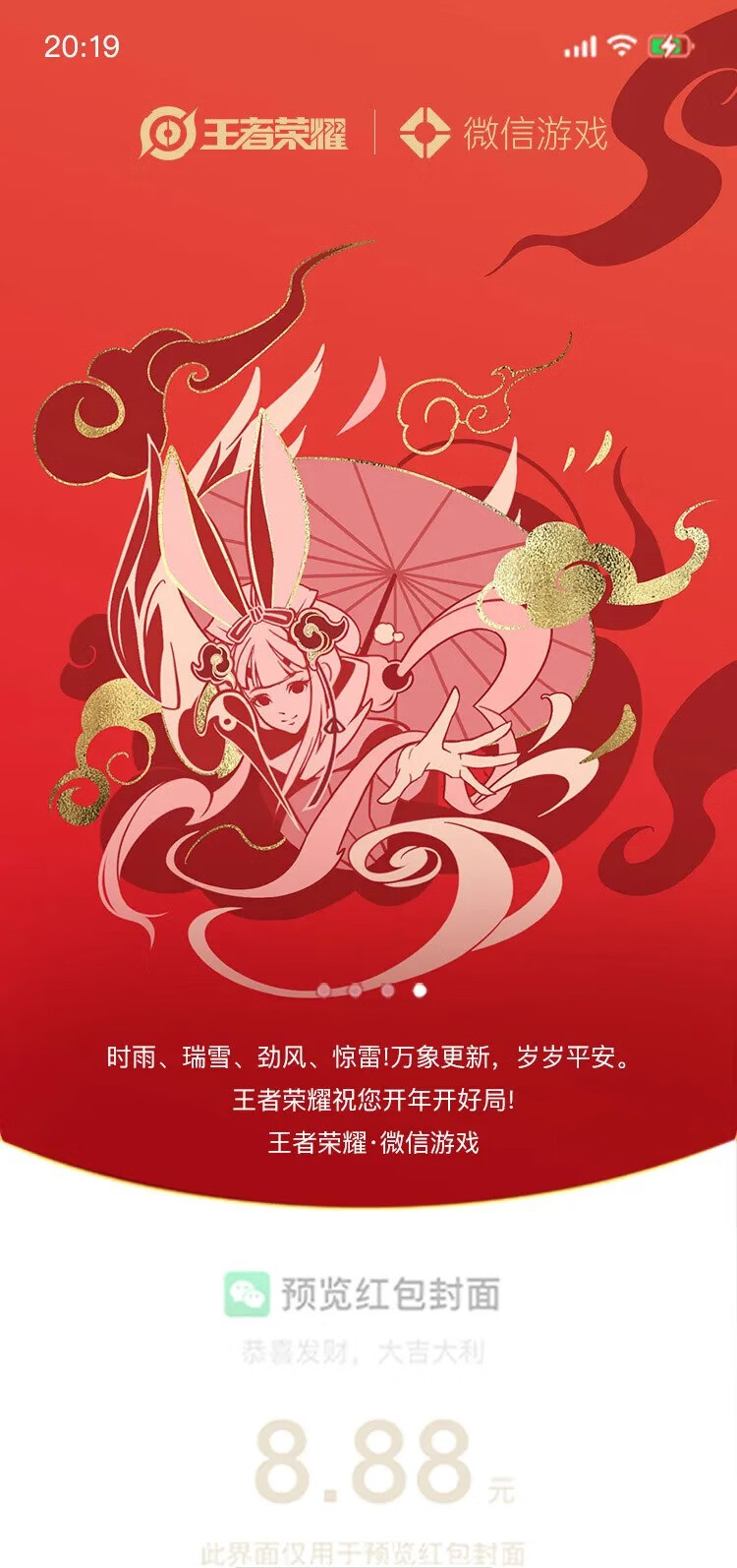 《王者荣耀》牛年微信红包封面领取攻略