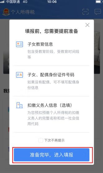 《个人所得税》子女教育扣除填写步骤