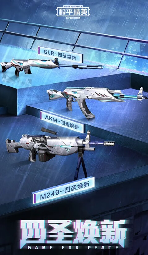 《和平精英》四圣焕新军需值得买吗