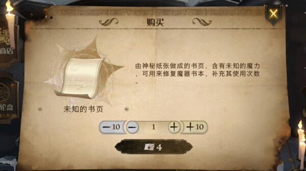 《哈利波特魔法觉醒》未知的书页有什么用？