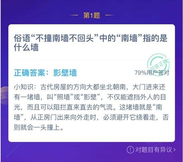 《支付宝》蚂蚁庄园1月15日答题答案是什么