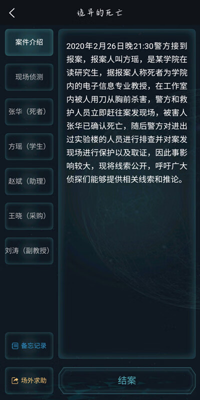 《犯罪大师》诡异的死亡答案