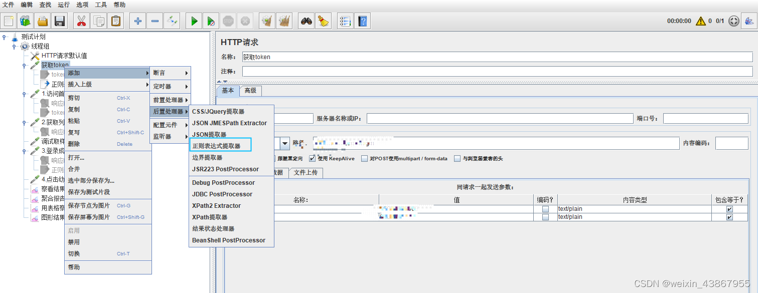 jmeter中获取token和cookie