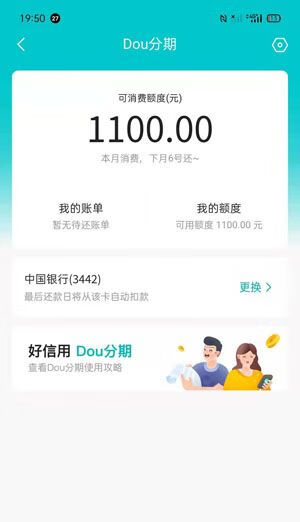 《抖音》花呗在哪里