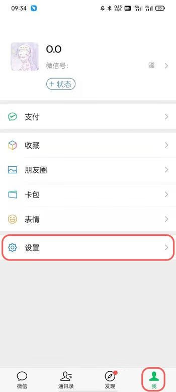 《微信》朋友圈怎么设置三天显示