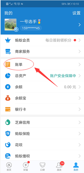 《支付宝》怎么删除账单