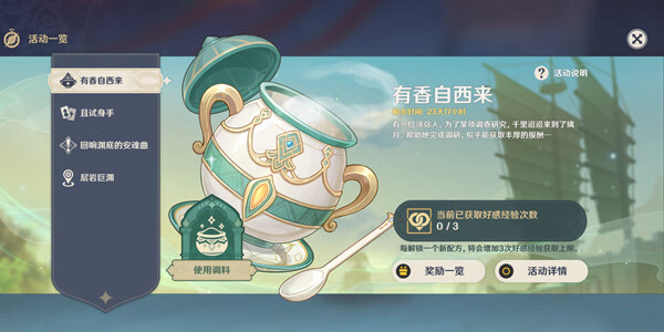 《原神》邀请角色试吃操作方法详解