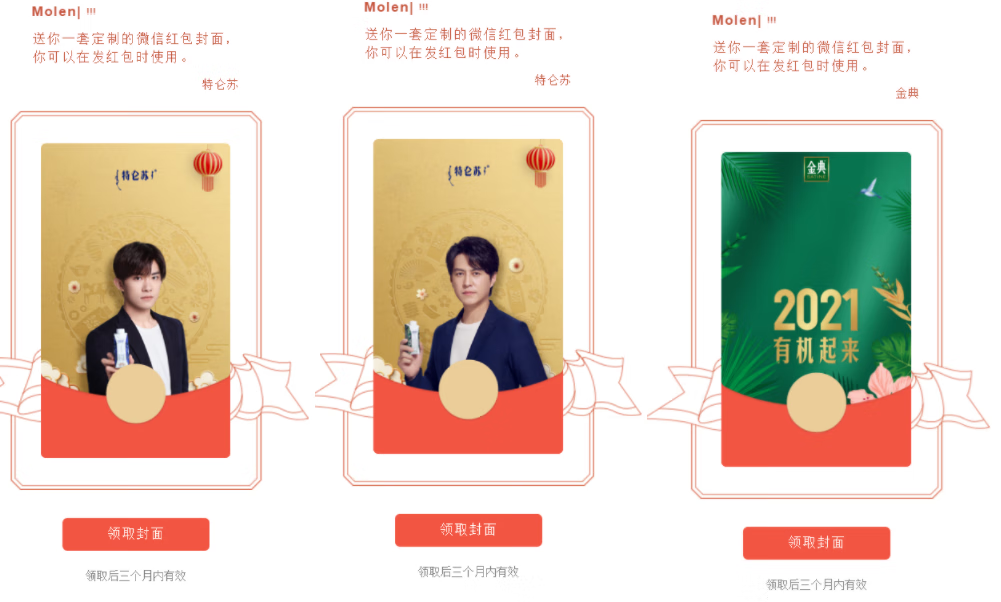 《微信》特仑苏红包封面2021领取介绍