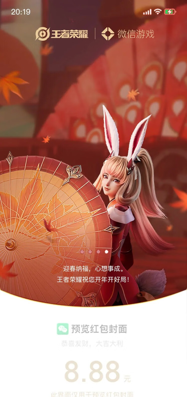 《王者荣耀》上元夺魁微信红包封面怎么获得？