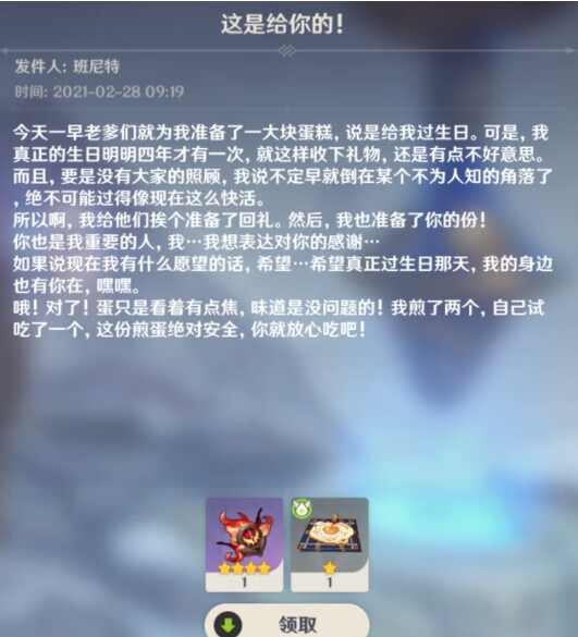 《原神》班尼特生日贺卡是什么