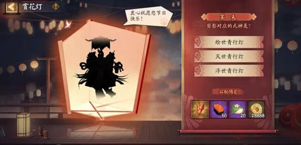 《阴阳师》赏花灯答案大全