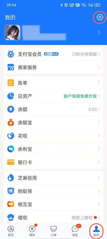 《支付宝》免密支付怎么取消
