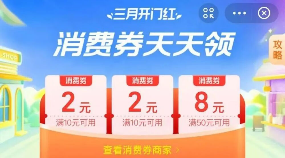 《支付宝》三月开门红消费券怎么用