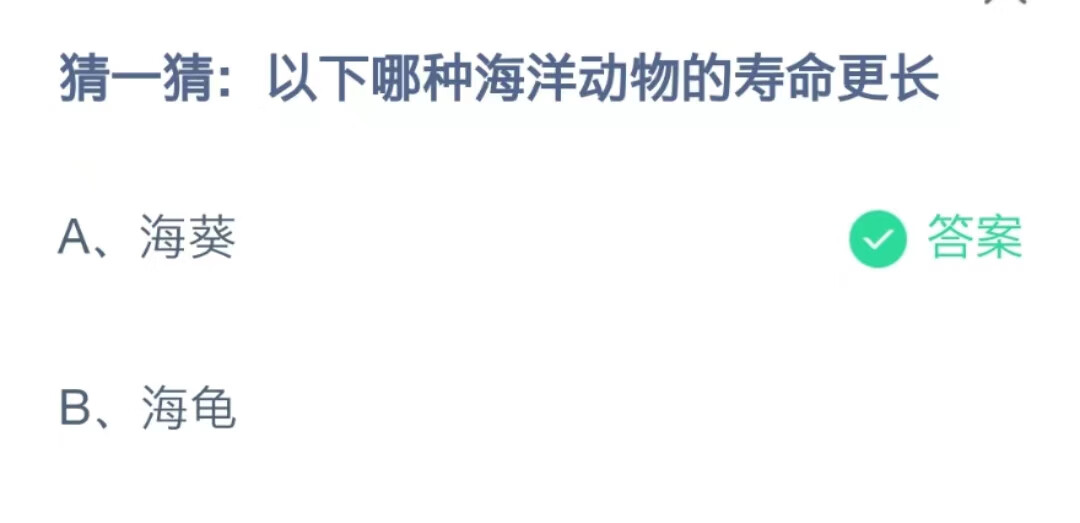 《支付宝》小鸡今日答题答案最新