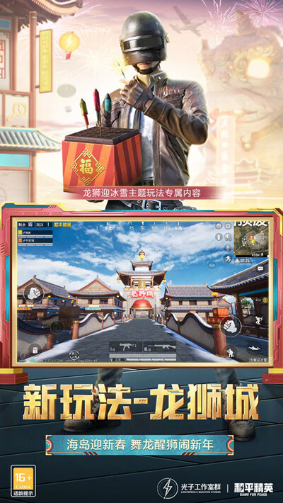 《和平精英》1月12日更新内容大全