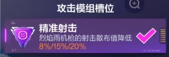 《机动都市阿尔法》机枪流火狐模组搭配及玩法攻略