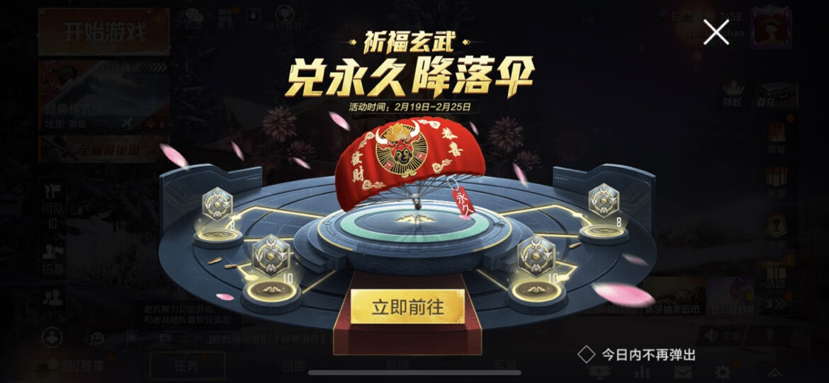 《和平精英》祈福玄武怎么玩