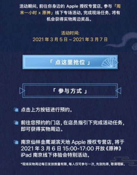 《原神》周末一小时在哪预约