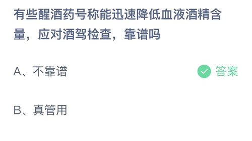 《支付宝》蚂蚁庄园7月30日每日一题答案最新