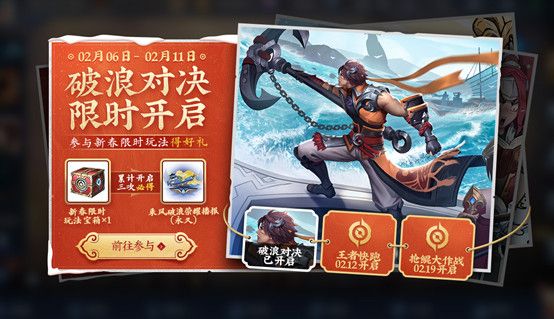 《王者荣耀》2月6日更新了什么