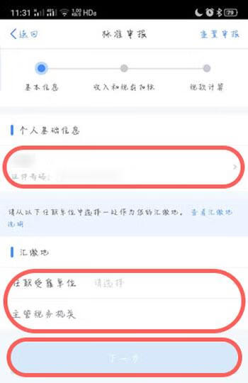 《个人所得税》怎么申报退税