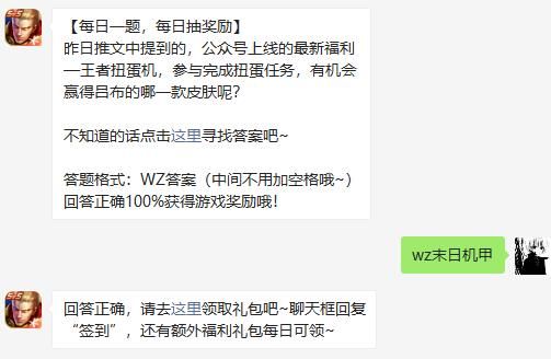 《王者荣耀》3月13日微信每日一题问题