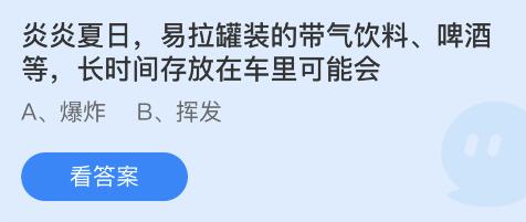 《支付宝》蚂蚁庄园5月10日答案介绍