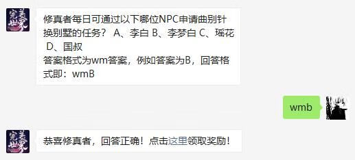 《完美世界》手游2021年1月28日微信每日一题答案