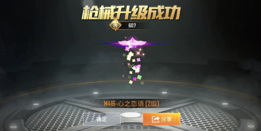 《和平精英》m416心之恋语升满级多少钱