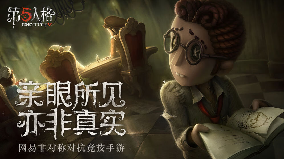 《第五人格》新监管者柯根上线预告