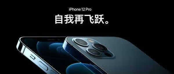 iphone12和iphone12pro区别