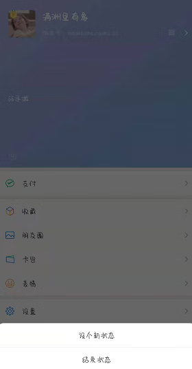 《微信》状态怎么取消