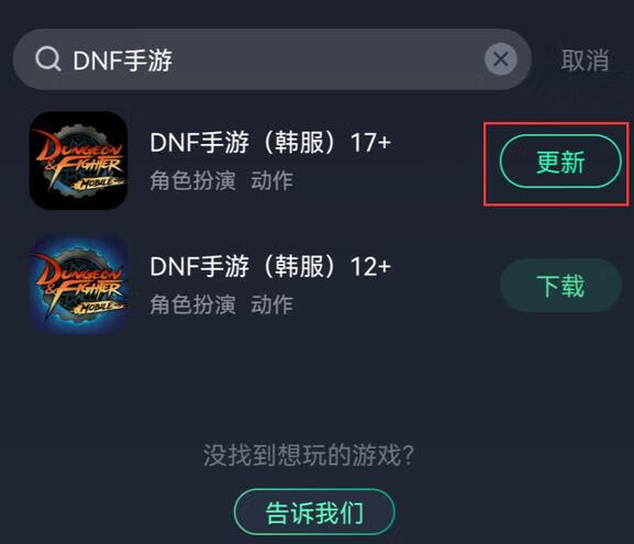 《dnf》手游韩服创建角色闪退解决方法