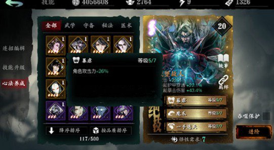 《影之刃3》任选心法选哪个