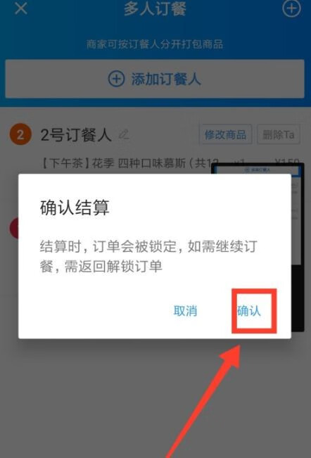 《饿了么》ios拼单方法