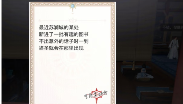 《天谕》盗圣位置介绍
