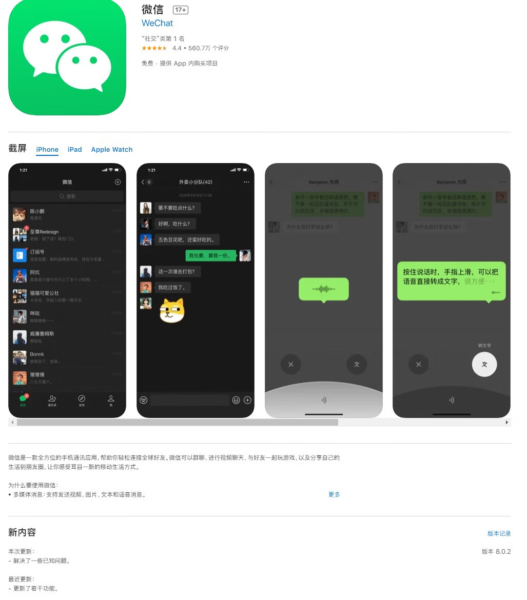 《微信》8.0.2更新了什么