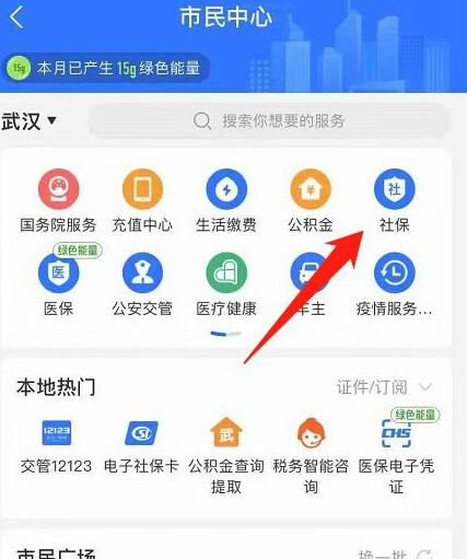 《支付宝》怎么交不了社保了