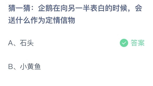 2022支付宝蚂蚁庄园8月4日答案汇总