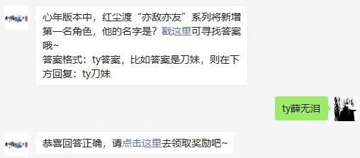 《天涯明月刀》手游1月26日每日一题答案