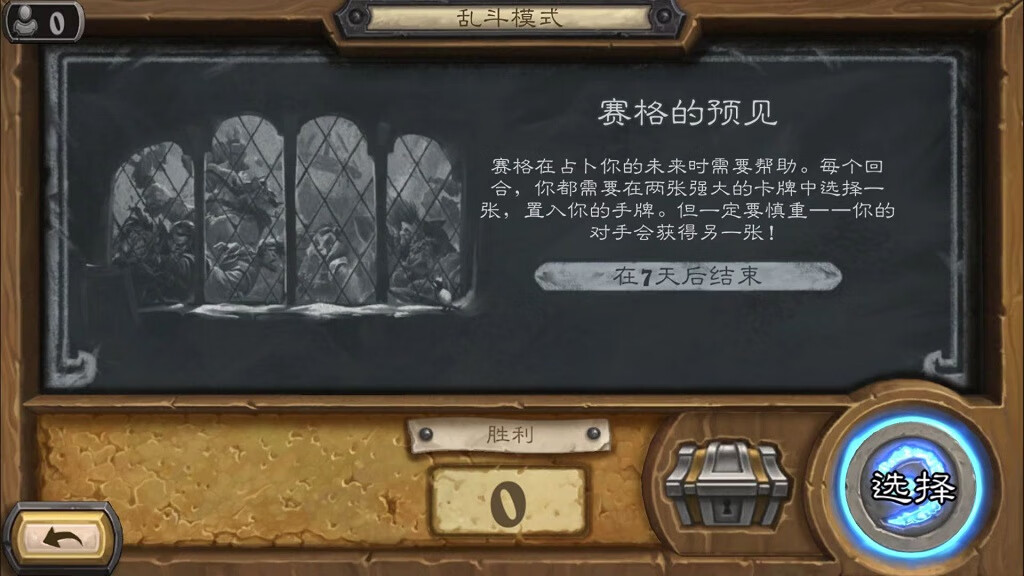 《炉石传说》赛格的预见怎么玩