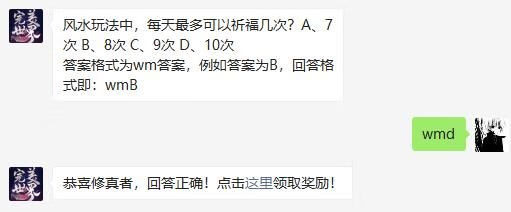 《完美世界》手游2021年2月25日微信每日一题答案