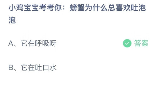 《支付宝》蚂蚁庄园今日答题2022年7月22日