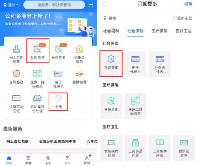 《支付宝》社保查询个人账户缴费明细查询在哪查