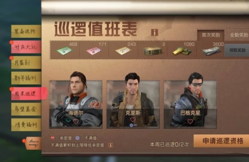 《明日之后》周末巡逻玩法介绍